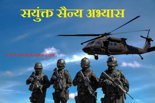 New military Exercise