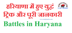 Battle in haryana