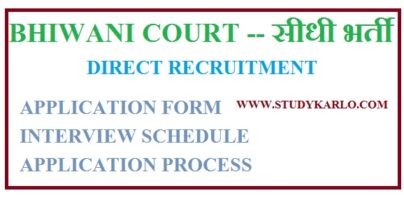 Bhiwani Court bharti