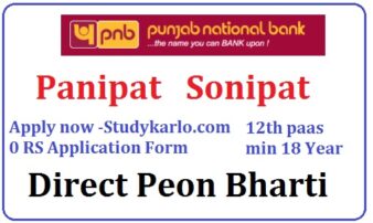 Panipat sonipat peon chaprasi bharti
