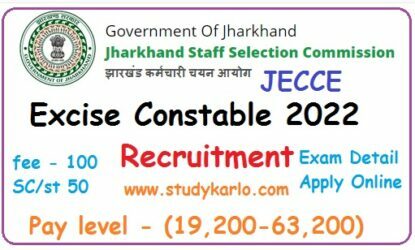JECCE RECRUITMENT BHARTI 2022
