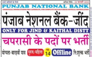 jind kaithal peon chaprasi bharti