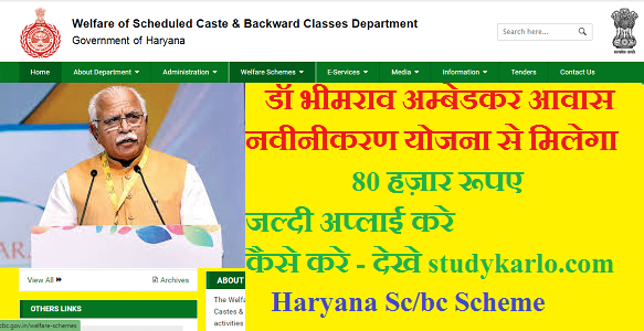 Bhimraav Ambedkar Govt SCheme Haryanaa