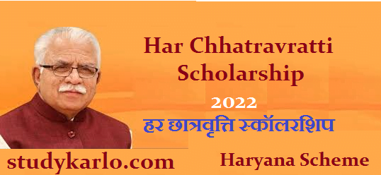 Har chhatravratti Scholarship yojana