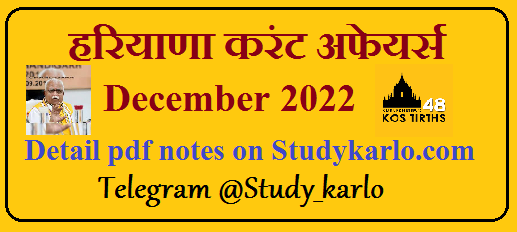 Haryana ca december 2022