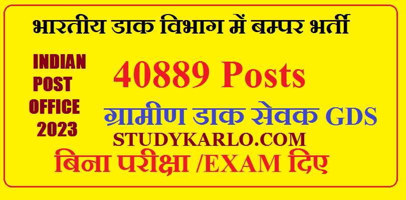 GDS RECRUITMENT 2023