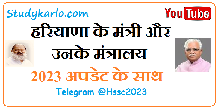 haryana ke mantri aur unke vibhag