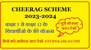cheerag scheme 2023-2024 haryana