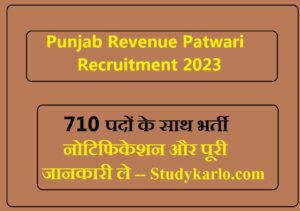 Punjab Revenue Patwari Recruitment 2023