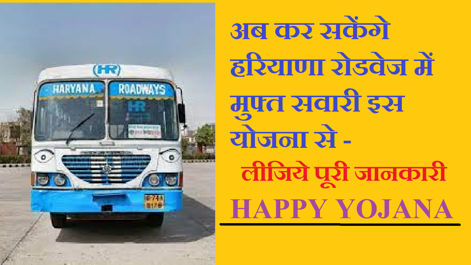 Happy yojana 2023 - Haryana Scheme
