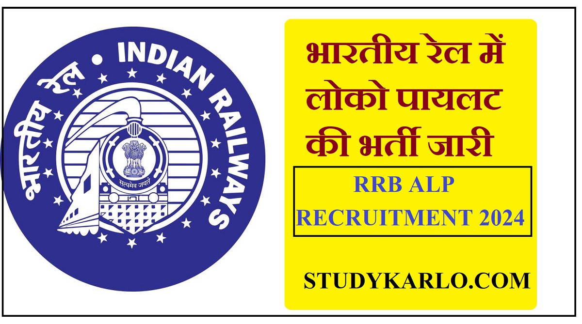 Railway ALP 2024 Recruitment Notification, Apply online Etc